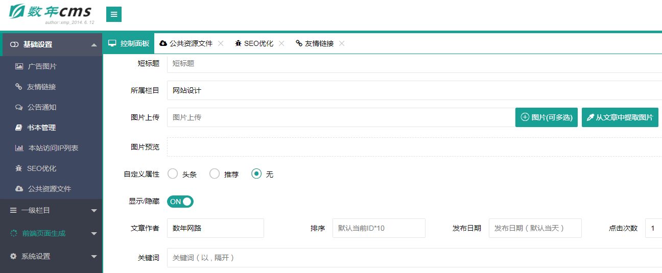 网站建设2