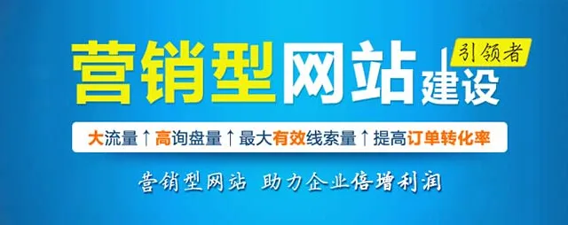 营销型网站建设经验分享