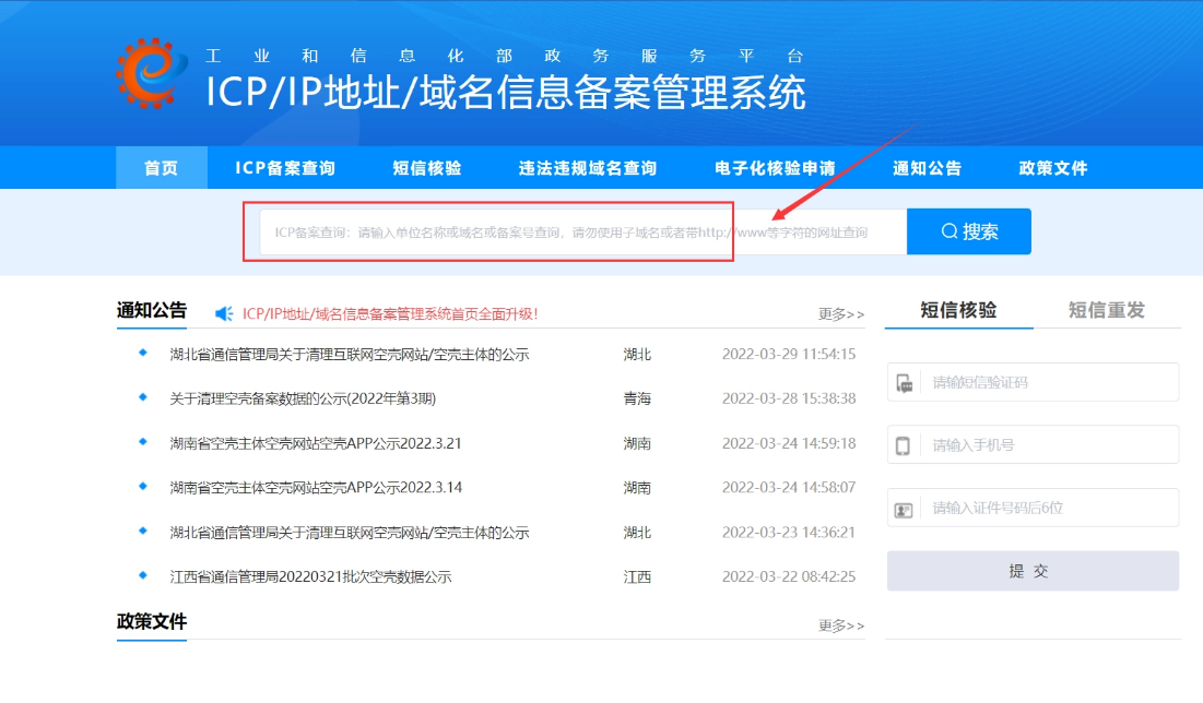 网站建设ICP备案
