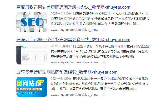 百度收录带图片的文章
