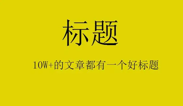 网站建设新闻文章标题怎么选择