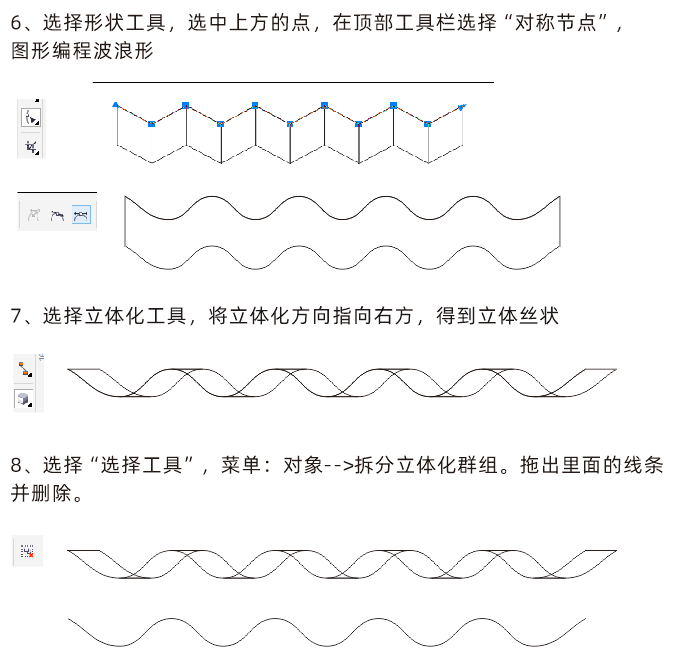 cdr设计螺旋丝带步骤2
